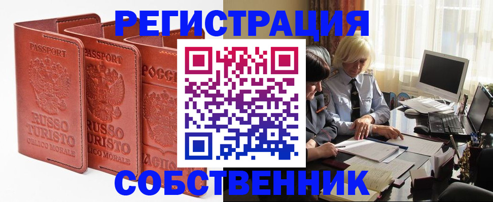 прописка штамп в Советске