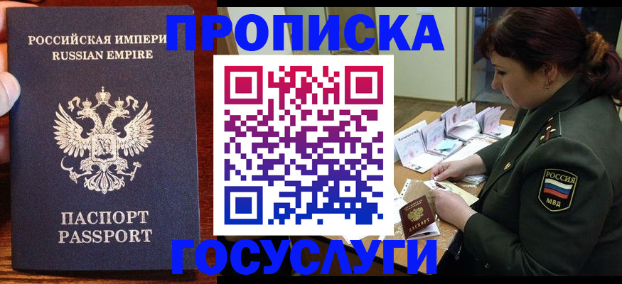 прописка в квартире в Советске