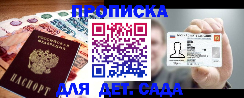 прописка для военкомата в Советске