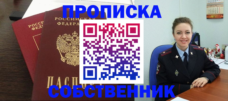 временная регистрация надежно в Советске