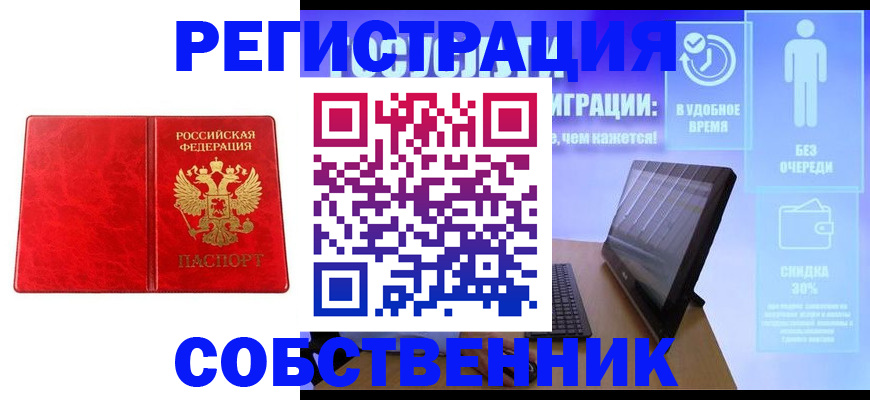 купить прописку в Советске