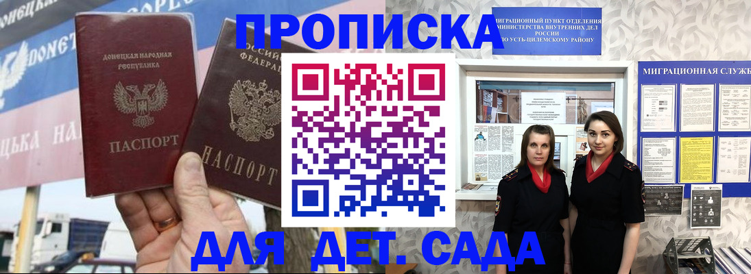 временная регистрация для школы в Советске